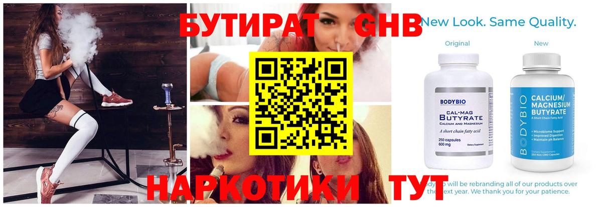 Бутират  Вход с VPN  Свободный  Бутират бутандиол 