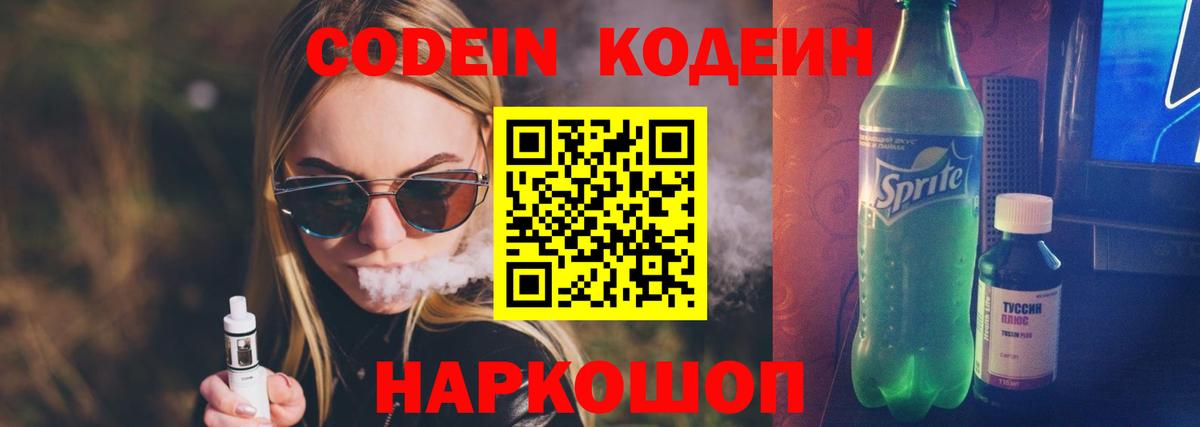 Свободный  Кодеин напиток Lean (лин)  Вход с VPN  Кодеин напиток Lean (лин) 